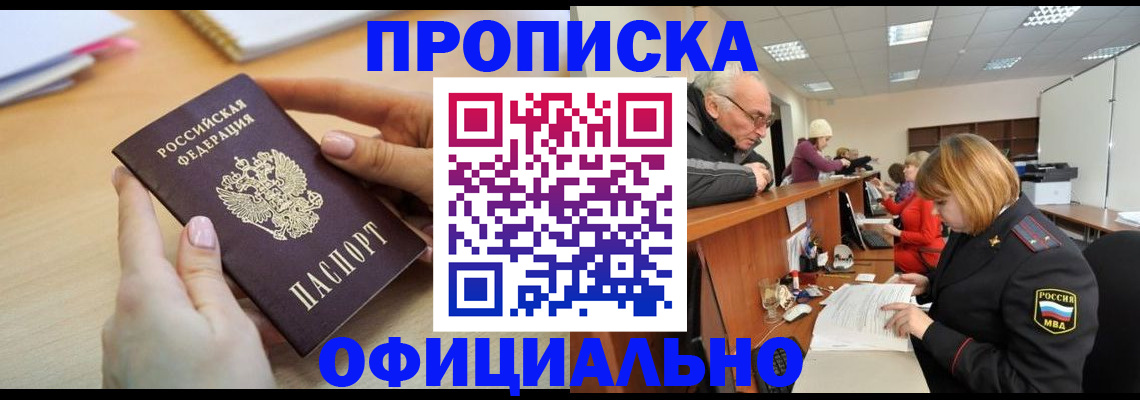 прописка законно в Катайске