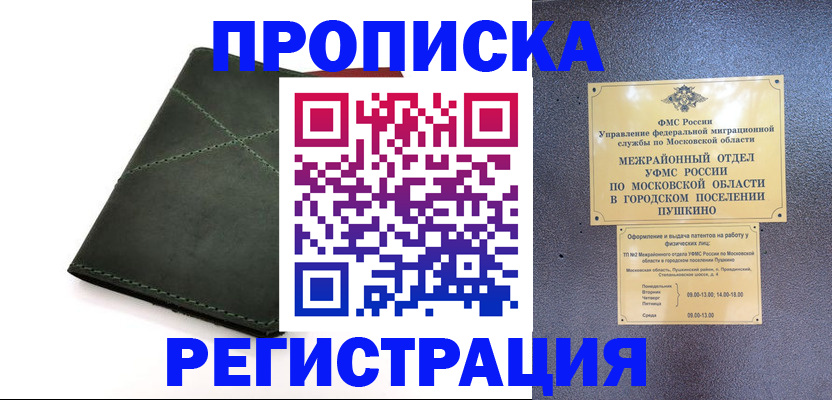 прописка 2025 в Катайске